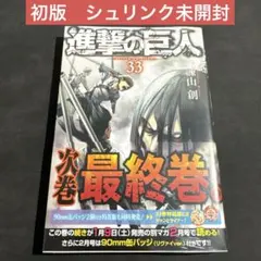 2026年最新】進撃の巨人 初版の人気アイテム - メルカリ