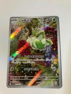 ニャオハ　AR 20枚まとめ売り 2025年最新】ニャオハ arの人気アイテム - メルカリ