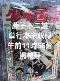 少年画報　昭和44年1969年4月1日第４号　少年画報社 月刊少年雑誌 少年画報 昭和44年1969年4月1日第4号 少年