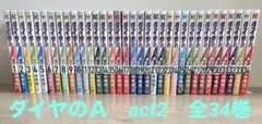 ダイヤのA　 act2　全34巻セット　寺嶋裕二