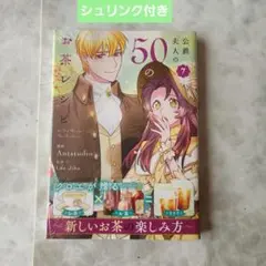 2026年最新】公爵夫人の50のお茶レシピの人気アイテム - メルカリ