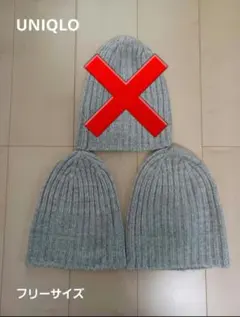 UNIQLO HEATTECH ニット帽 フリーサイズ