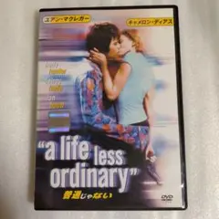 普通じゃない DVD ◎レンタルアップ品