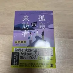 ★ぎんじろう様★孤島の来訪者