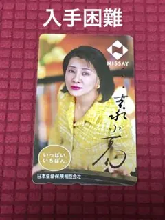 日本生命 NISSAY 吉永小百合 使用済みテレフォンカード - メルカリ