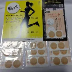 リ・ソ・ビーム シールタイプ ２０枚　試供品　リソビーム