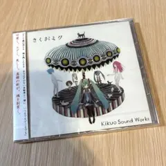 [中古品] きくお きくおミク KIKUOWORLD CDセット Amazon.co.jp: KIKUOWORLD: ミュージック