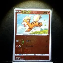 ポケモンカード トップサン 058 ガーディ 裏青 - メルカリ