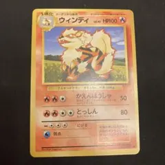 2025年最新】ポケモンカード 旧裏面 ウィンディの人気アイテム - メルカリ