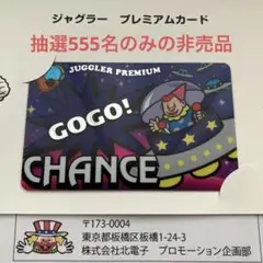 ジャグラープレミアムカードver8　超限定品 ジャグラープレミアムカード～ウルトラミラクルジャグラー