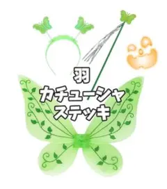 新品✨羽 ティンカーベル コスプレ ハロウィン 衣装 ディズニー アクセサリー