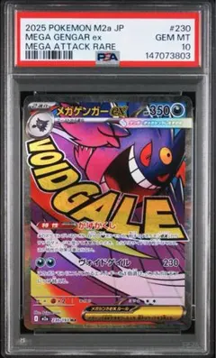 2026年最新】mゲンガーex psa10の人気アイテム - メルカリ
