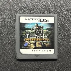 SIMPLE DSシリーズ Vol.21 THE 歩兵 〜部隊で出撃!戦場の犬…