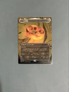 MTG 044 ボーダーレス 一つの指輪 ホビット - メルカリ