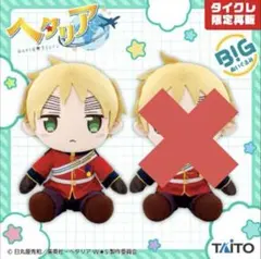 2026年最新】ヘタリアBIGぬいぐるみの人気アイテム - メルカリ