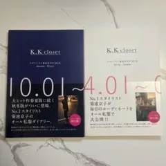 K.K closet : スタイリスト菊池京子の365日 Autumn-Win…のサムネイル