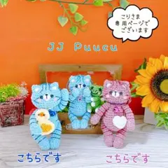 あみぐるみ　トラ猫ちゃん　コロコロ　カップル　キーホルダー【特別価格】