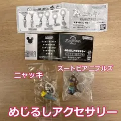 めじるしアクセサリー ニャッキ！ ズートピア 二ブルズ