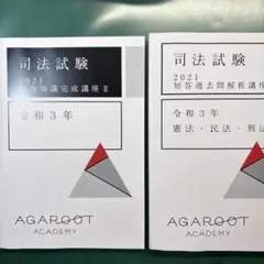 司法試験 2022 短答過去問解析講座 - メルカリ