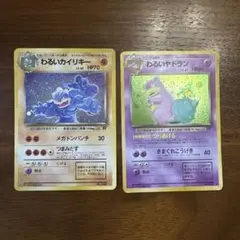 ポケモンカード　わるいヤドラン　わるいカイリキー