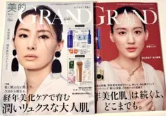 新品未読品！美的グラン冬号 北川景子、美的グラン 秋号 綾瀬はるか
