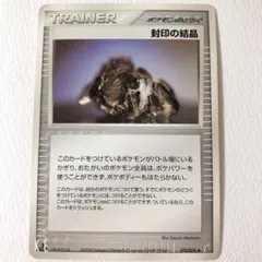 ポケモンカード 封印の結晶 希少トレーナーカードのサムネイル