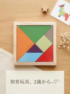 木製タングラム パズル 知育玩具 2歳からのサムネイル