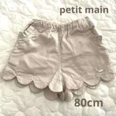 petit main プティマイン スカラップショートパンツ 80cm
