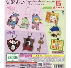2026年最新】Nana グッズ 矢沢あいの人気アイテム - メルカリ