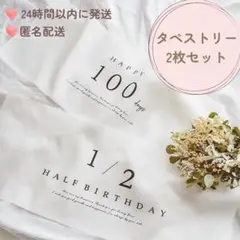 100日祝い　ハーフバースデー　タペストリー　百日祝い　誕生日飾り　ベビーフォトのサムネイル