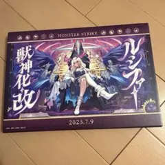 モンスターストライク 一番くじ　G賞　ルシファー