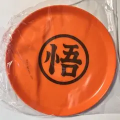 ドラゴンボール F賞 ラウンドプレート　一番くじ