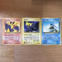 旧裏ポケモンカード ファイヤー サンダー フリーザー