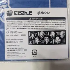 にじさんじ Idios 手ぬぐい