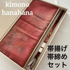 新品 未使用 正絹 帯揚げ 帯締め 2点セット 礼装用