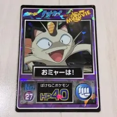 ポケモン ゲットカード おミャーは！ 明治 Meijiのサムネイル