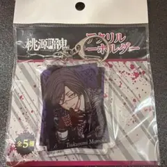 桃源暗鬼 メディコス アクリル キーホルダー アクキー 桃華 月詠