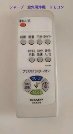 【中古】シャープ 空気清浄機リモコン A038KK 2026年最新】シャープ 空気清浄機リモコン A038KKの人気アイテム