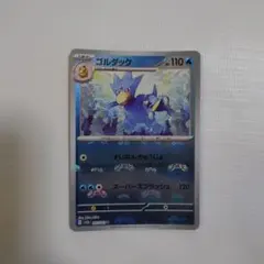 ゴルダック、モンジャラマスターボールミラー PSA10 PSA10】ゴルダック マスターボールミラー 151 ポケモンカードゲーム