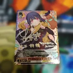 ヴァイスシュヴァルツ 元トップアイドル 木下林檎 SP サイン GA文庫