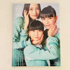 【ほぼ未使用】音楽と人 2024年 11 月号【表紙: Perfume】
