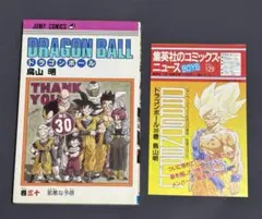 90年代 ※切り抜き※ 週刊少年ジャンプ ドラゴンボール 其之三百三十七