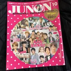 JUNON 2012年　10月号 AAA特集　レア