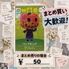 パンプキング　amiibo あつ森　アミーボカード