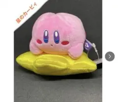 新品未使用品！タグ付き 星のカービィ 星空の散歩マスコット
