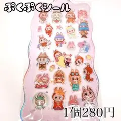 ぷくぷくシール 1個 らぶぶ