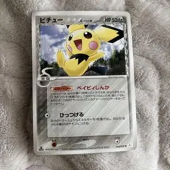 ピチュー δ ● 拡張パック ホロンの幻影 044/052