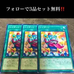 A2813 遊戯王　トイポット3枚セット
