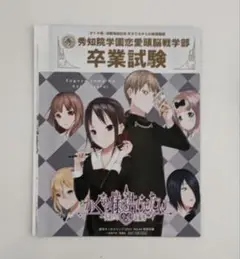 かぐや様は告発したい 卒業試験 週刊ヤングジャンプ特別付録
