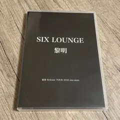 SIX LOUNGE 黎明 東雲 Release TOUR 2016